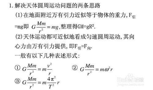 怡起學物理：[6]如何複習好萬有引力與航天