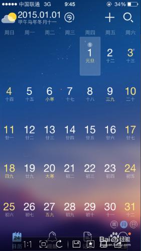 iPhone手機怎麼顯示農曆陰曆日期