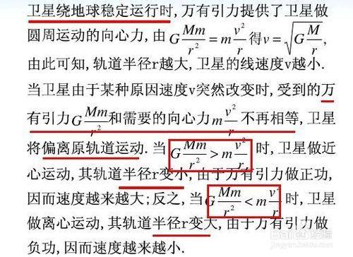 怡起學物理：[6]如何複習好萬有引力與航天