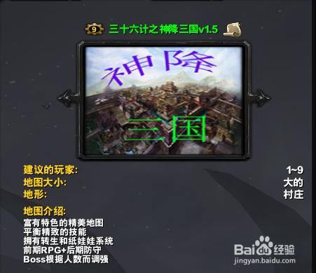 魔獸隱藏英雄密碼大全：三十六計之神降三國v1.5