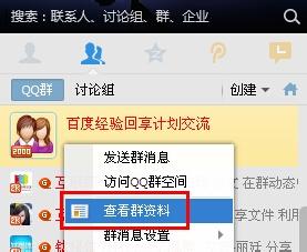 qq群成員等級積分怎麼看