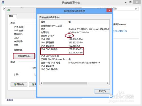 怎樣設置Windows 8的IP地址與DNS服務器