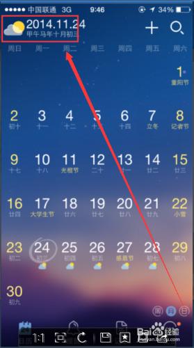 iPhone手機怎麼顯示農曆陰曆日期