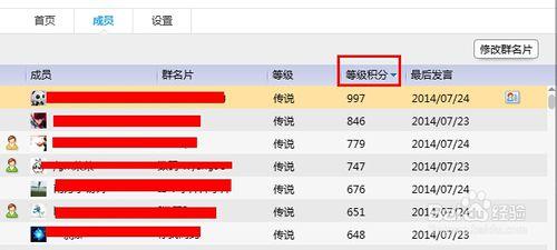 qq群成員等級積分怎麼看