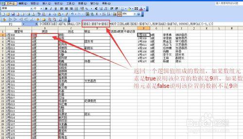 excel用函數返回數據區域中符合條件單元格區域