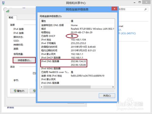 怎樣設置Windows 8的IP地址與DNS服務器