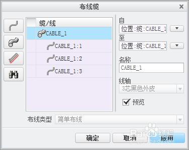 creo/PROE三維電氣佈線教程電氣櫃教程（十一）