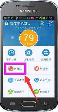 詳解百度手機衛士功能大全