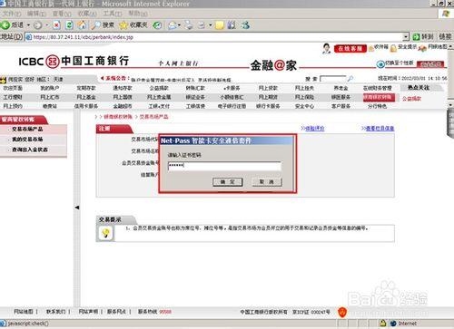 中洲貴金屬網銀簽約流程：[2]工商銀行