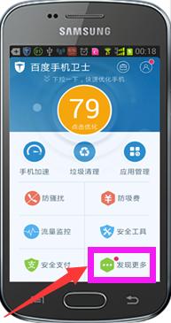 詳解百度手機衛士功能大全