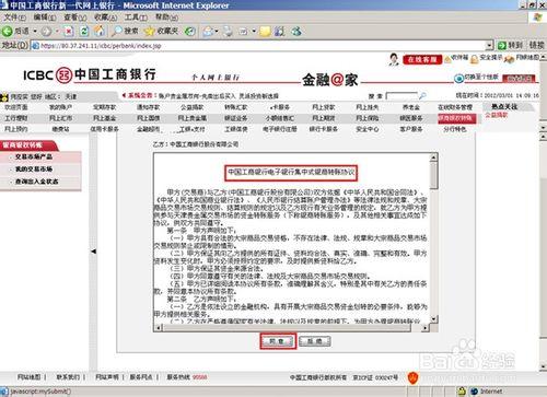 中洲貴金屬網銀簽約流程：[2]工商銀行