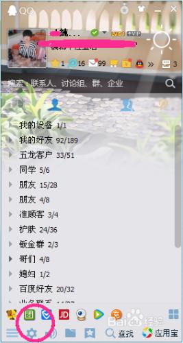 QQ好友上線提醒如何設置