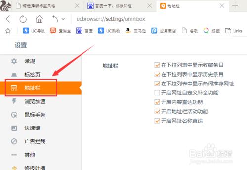 電腦版uc地址欄如何設置成自動補全?