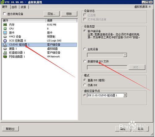 VMWare ESXi5.5上傳iso鏡像文件