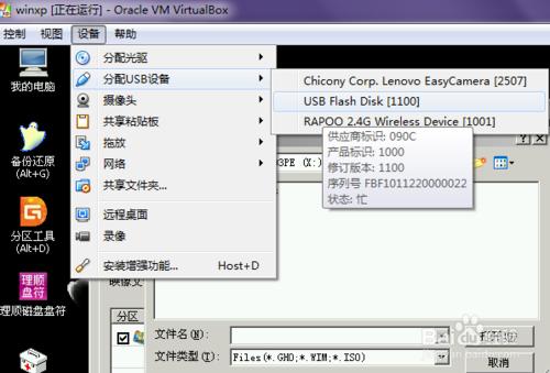 virtualbox如何安裝GHO鏡像文件（非修改為iso）