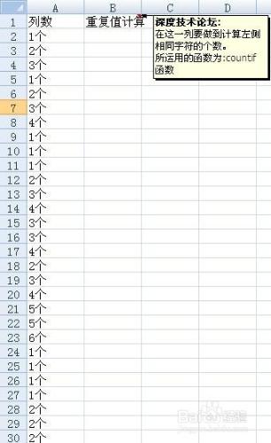 在excel中如何快速統計一列中相同字符的個數