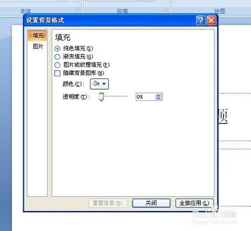 ppt中怎麼調節插入圖片的透明程度