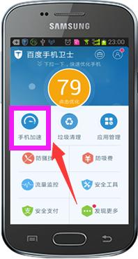 詳解百度手機衛士功能大全