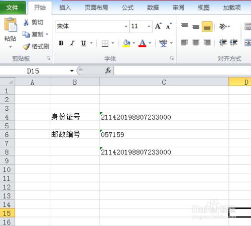 excel表格中如何填寫身份證號和郵政編號