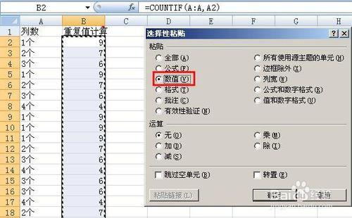 在excel中如何快速統計一列中相同字符的個數