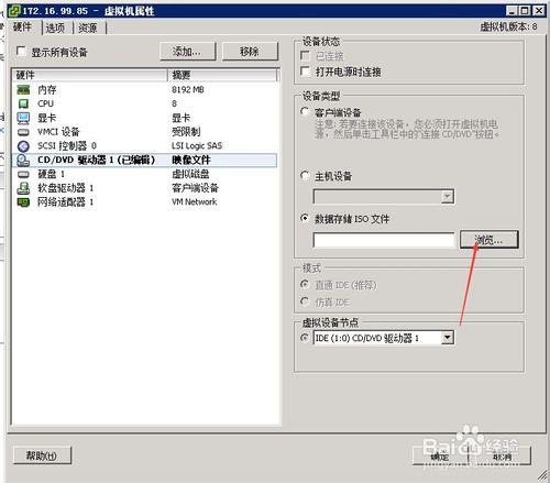 VMWare ESXi5.5上傳iso鏡像文件