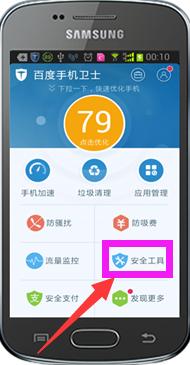 詳解百度手機衛士功能大全
