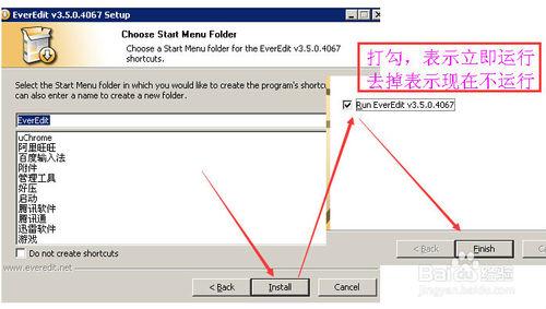 EverEdit下載與安裝