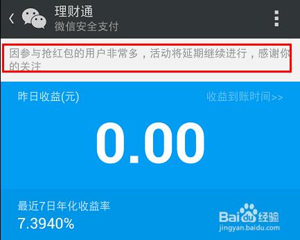 微信理財通怎麼搶紅包