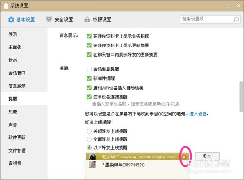 QQ好友上線提醒如何設置