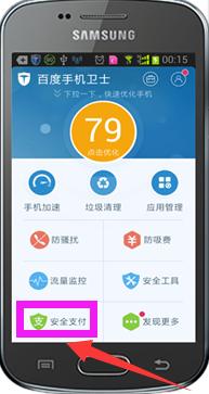 詳解百度手機衛士功能大全
