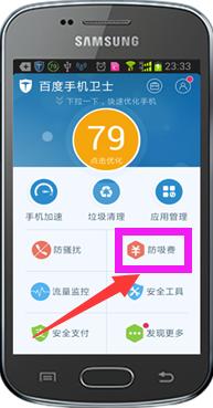 詳解百度手機衛士功能大全