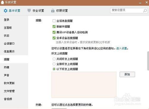 QQ好友上線提醒怎麼設置如何設置QQ好友上線提示