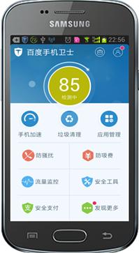 詳解百度手機衛士功能大全