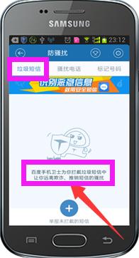 詳解百度手機衛士功能大全