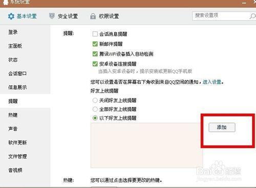 QQ好友上線提醒怎麼設置如何設置QQ好友上線提示