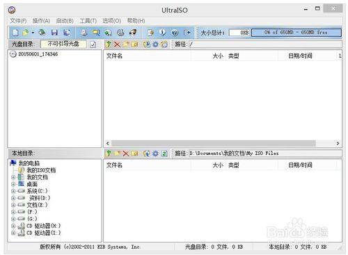 UITRAISO軟件，製作鏡像文件方法。