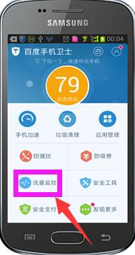 詳解百度手機衛士功能大全