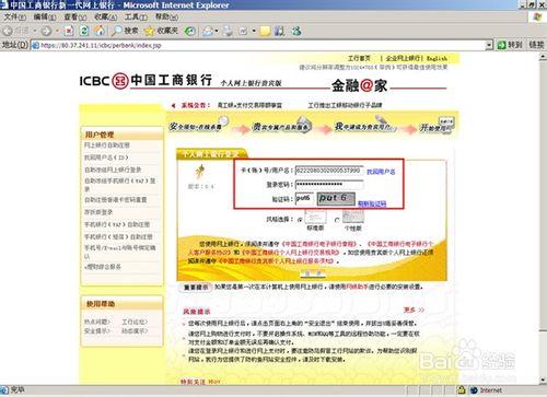 中洲貴金屬網銀簽約流程：[2]工商銀行