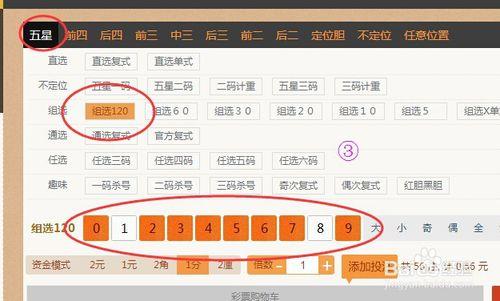 時時彩五星組選玩法【五星組選120】