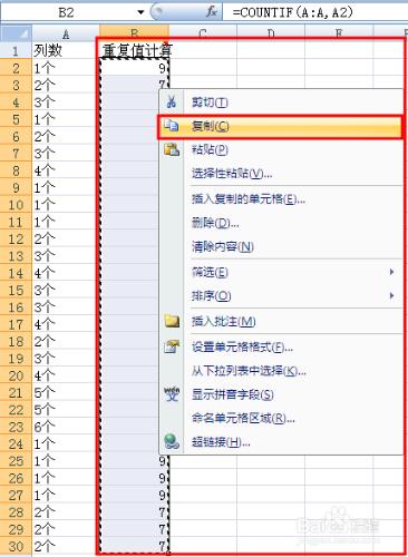 在excel中如何快速統計一列中相同字符的個數