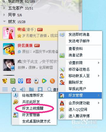 QQ好友上線提醒如何設置