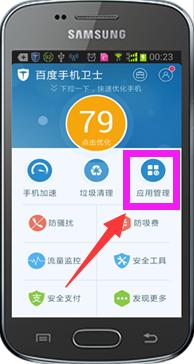 詳解百度手機衛士功能大全