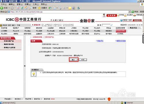 中洲貴金屬網銀簽約流程：[2]工商銀行