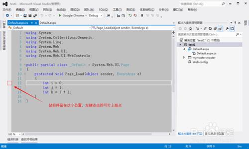 vs2012怎麼打斷點