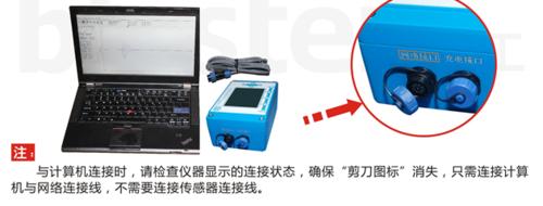 L20爆破測振儀與電腦聯機