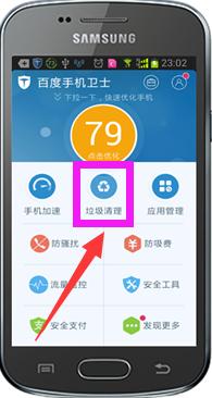 詳解百度手機衛士功能大全