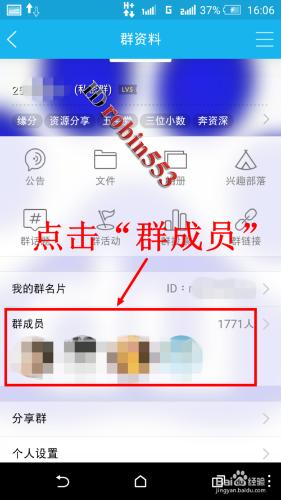 QQ群怎麼屏蔽某人發言 不顯示某人的發言