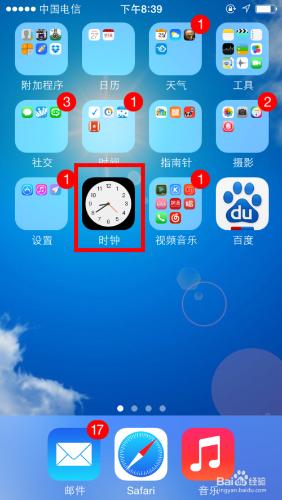 如何使用iPhone手機自帶鬧鐘