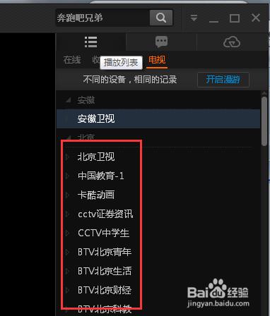 PPTV 網絡電視怎麼進行故障檢測