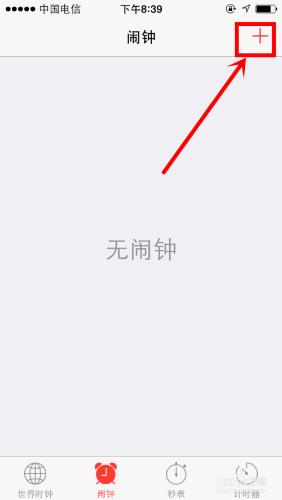 如何使用iPhone手機自帶鬧鐘